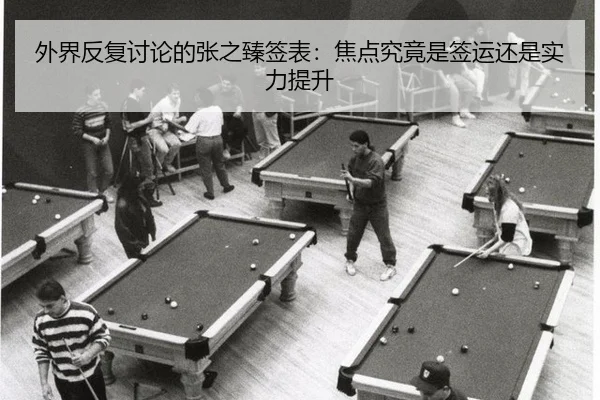 wai-jie-fan-fu-tao-lun-de-zhang-zhi-zhen-qian-biao-jiao-dian-jiu-jing-shi-qian-yun-hai-shi-shi-li-ti-sheng-2-747.jpg